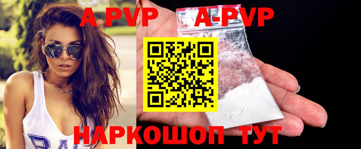 А ПВП Crystall Кумертау