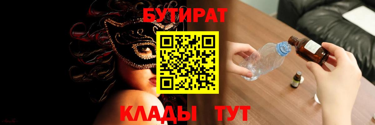 Бутират оксибутират Кумертау
