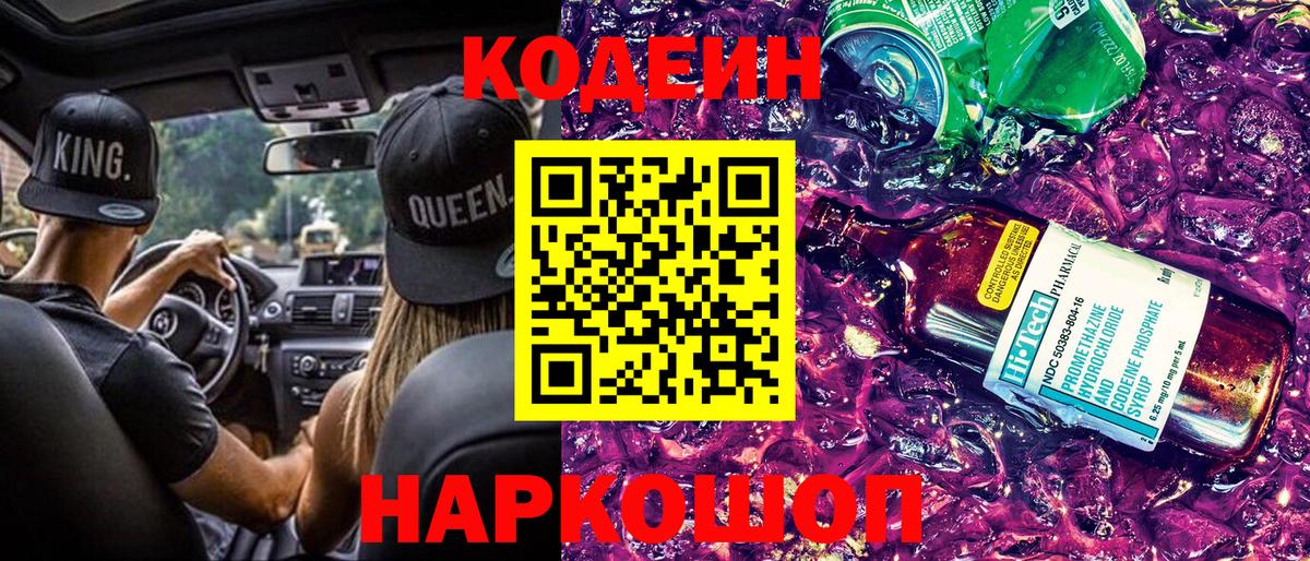 Кодеиновый сироп Lean Purple Drank  Вход с VPN  Кумертау 