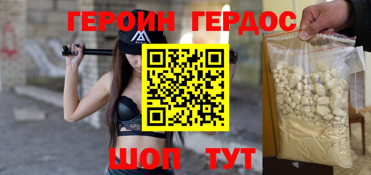 Героин белый  Вход с VPN  Кумертау 