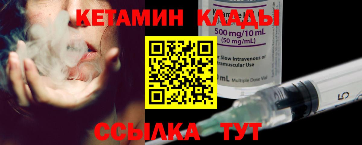 Кетамин ketamine  Вход с VPN  Кумертау 