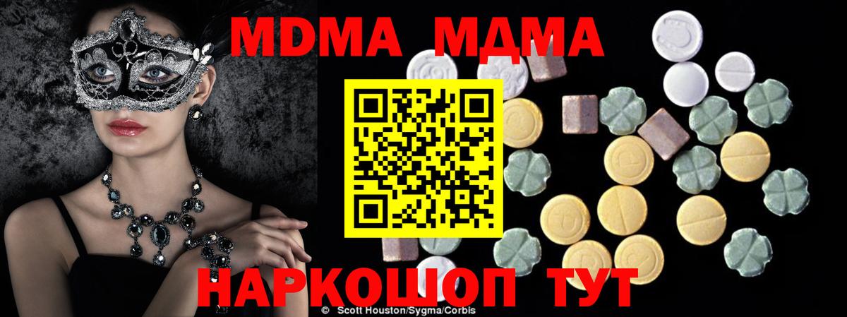 МДМА кристаллы  МДМА молли  Кумертау  MDMA  Вход с VPN 