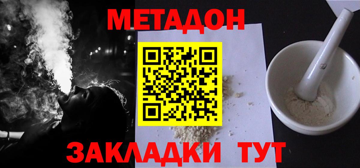 Метадон VHQ  Метадон белоснежный  MEGA ONION  Вход с VPN  Кумертау 
