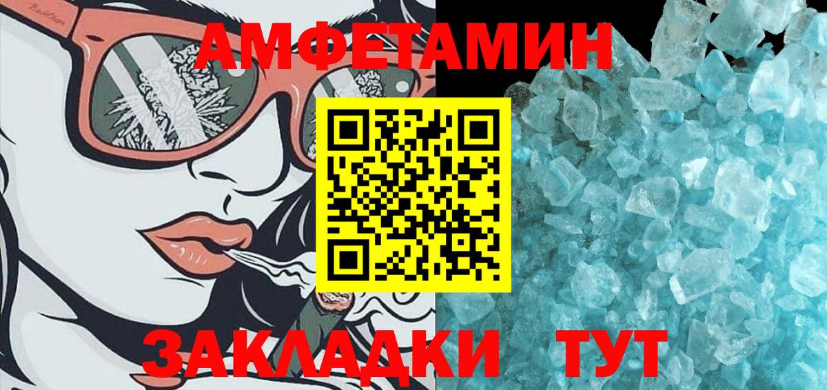 МЕТАМФЕТАМИН кристалл Кумертау