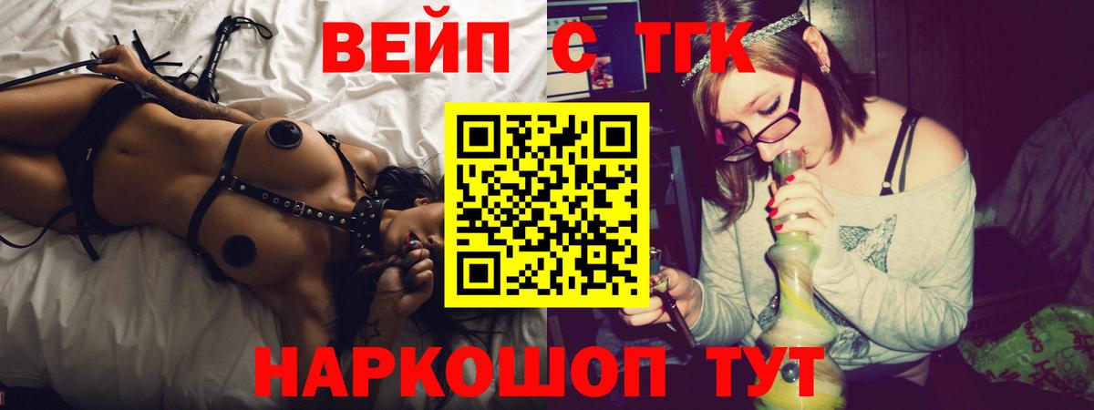 ТГК вейп с тгк  Вход с VPN  Кумертау 